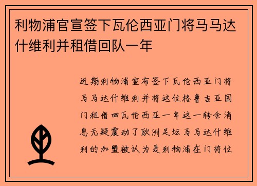 利物浦官宣签下瓦伦西亚门将马马达什维利并租借回队一年