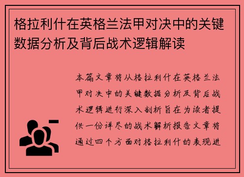 格拉利什在英格兰法甲对决中的关键数据分析及背后战术逻辑解读 格拉利什在英格兰法甲对决中的关键数据分析及背后战术逻辑解读