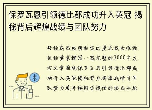 保罗瓦恩引领德比郡成功升入英冠 揭秘背后辉煌战绩与团队努力 保罗瓦恩引领德比郡成功升入英冠 揭秘背后辉煌战绩与团队努力