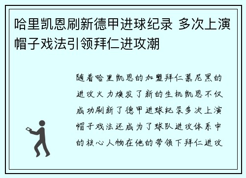 哈里凯恩刷新德甲进球纪录 多次上演帽子戏法引领拜仁进攻潮